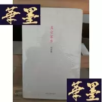 正版旧书真空家乡Y-D-S-D