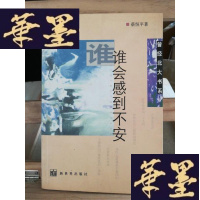 正版旧书谁会感到不安Y-D-S-D