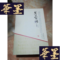 正版旧书芙蓉国(上下)Y-D-S-D