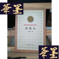 正版旧书台北人Y-D-S-D