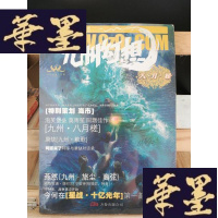 正版旧书九州幻想·八月槎:一曲关于九州鲛族的踏浪之歌Y-D-S-D