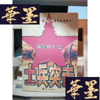 正版旧书士兵突击Y-D-S-D