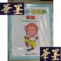 正版旧书小猴子坦坦的手绢Y-D-S-D