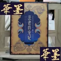 正版旧书法老的宠妃 1、2 两本合售Y-D-S-D