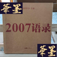 正版旧书2007语录Y-D-S-D