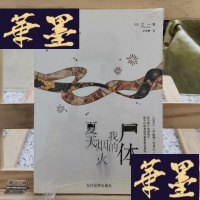 正版旧书夏天·烟火·我的尸体Y-D-S-D