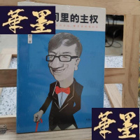 正版旧书洗手间里的主权Y-D-S-D