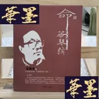 正版旧书命若琴弦Y-D-S-D