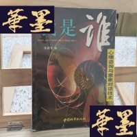 正版旧书我是谁:心理咨询与意象对话技术Y-D-S-D