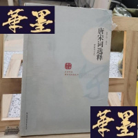 正版旧书唐宋词选释Y-D-S-D