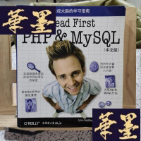 正版旧书Head First PHP & MySQL(中文版)Y-D-S-D