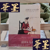 正版旧书法国女人不会胖Y-D-S-D