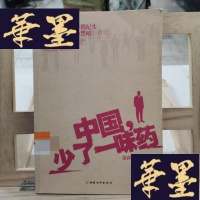 正版旧书中国,少了一味药Y-D-S-D