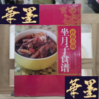 正版旧书养颜坐月子食谱Y-D-S-D