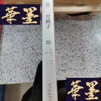 正版旧书空椅子Y-D-S-D