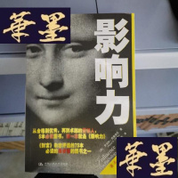 正版旧书影响力(经典版)Y-D-S-D