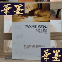 正版旧书一颗找回自我的心:都市身心灵经典读本Y-D-S-D