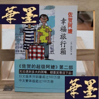 正版旧书幸福旅行箱:《佐贺的超级阿嬷》第二部Y-D-S-D