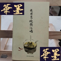 正版旧书无非求碗热汤喝Y-D-S-D