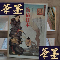 正版旧书物语日本Y-D-S-D