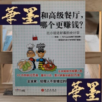 正版旧书饺子馆和高级餐厅,哪个更赚钱?Y-D-S-D