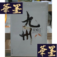 正版旧书九州·星痕Y-D-S-D