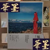 正版旧书嫁给西藏Y-D-S-D