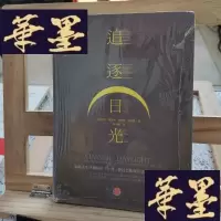正版旧书追逐日光Y-D-S-D