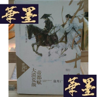 正版旧书大漠荒颜·帝都赋Y-D-S-D