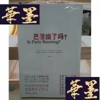 正版旧书巴黎烧了吗?Y-D-S-D