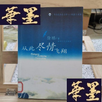 正版旧书从此尽情飞翔Y-D-S-D