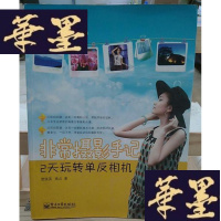 正版旧书非常摄影手记——2天玩转单反相机Y-D-S-D