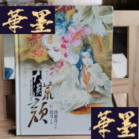 正版旧书大漠荒颜:全彩绘本Y-D-S-D