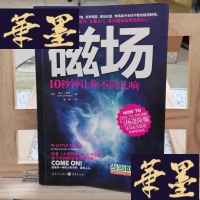 正版旧书磁场:10秒钟让你不同凡响Y-D-S-D