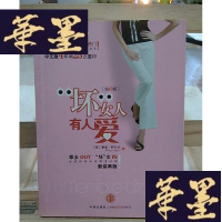 正版旧书“坏”女人有人爱Y-D-S-D