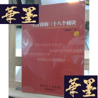 正版旧书一生吉祥的三十八个秘诀Y-D-S-D