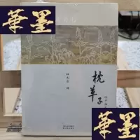 正版旧书林译日本古典:枕子Y-D-S-D