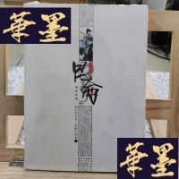 正版旧书昆仑2.铁血征途Y-D-S-D