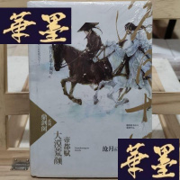 正版旧书大漠荒颜·帝都赋:鼎剑阁·沧月十周年珍藏版Y-D-S-D
