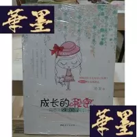 正版旧书成长的秘密:青春期女孩心理知识手册Y-D-S-D