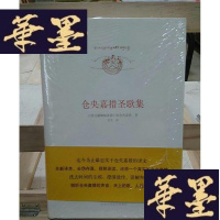 正版旧书仓央嘉措圣歌集Y-D-S-D