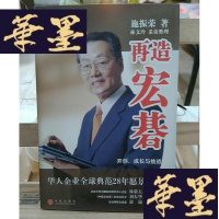 正版旧书再造宏碁:开创、成长与挑战Y-D-S-D