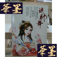 正版旧书送神舞Y-D-S-D