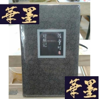 正版旧书对照记Y-D-S-D