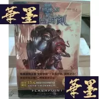 正版旧书星际争霸Ⅱ:闪点时刻Y-D-S-D