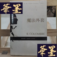 正版旧书魔法外套Y-D-S-D