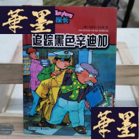 正版旧书老K探长：追踪黑色辛迪加Y-D-S-D
