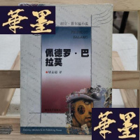 正版旧书佩德罗·巴拉莫:胡安·鲁尔福小说Y-D-S-D