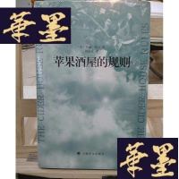 正版旧书苹果酒屋的规则Y-D-S-D