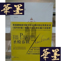 正版旧书圣殿春秋(上)Y-D-S-D